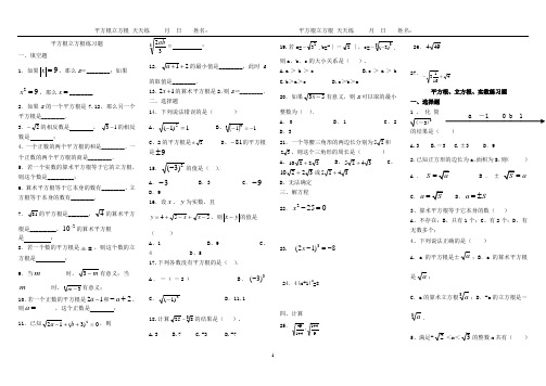 八年级上册平方根立方根天天练1