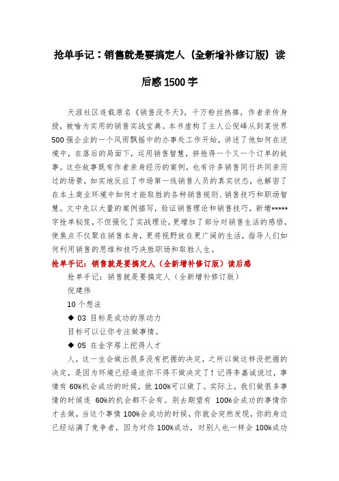 抢单手记：销售就是要搞定人(全新增补修订版)读后感1500字