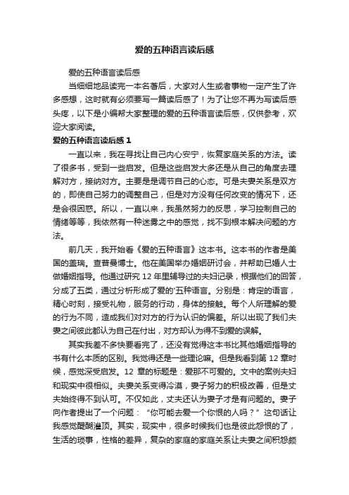 爱的五种语言读后感