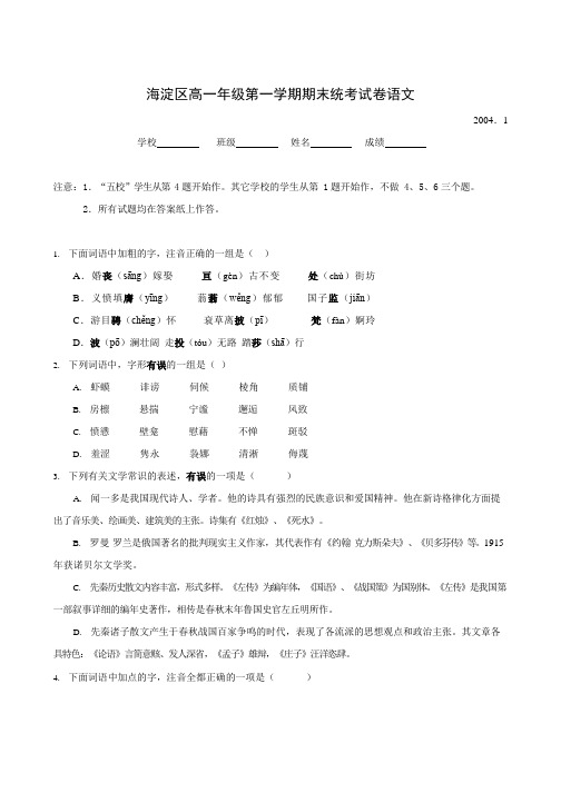 北京市海淀区高一年级第一学期期末统考试卷语文及参考答案