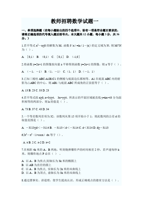 山东教师招考高中数学历年真题