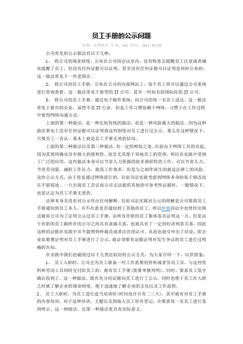 员工手册的公示(经典资料)分析