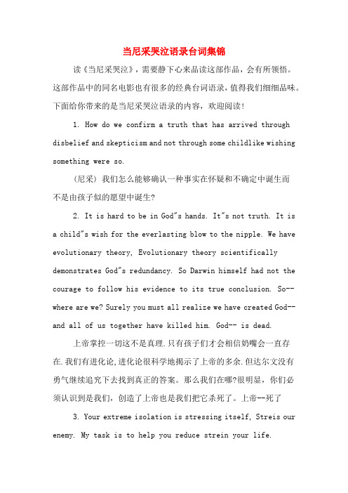 当尼采哭泣语录台词集锦