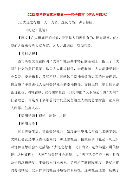 2022高考作文素材积累——句子格言(信念与追求)