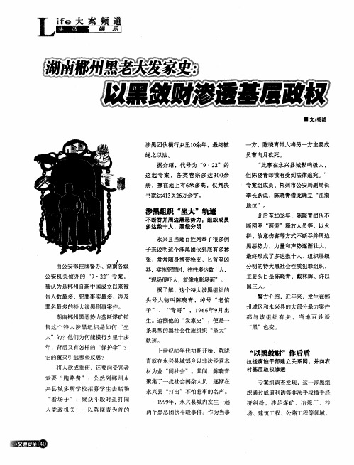 湖南郴州黑老大发家史：以黑敛财渗透基层政权