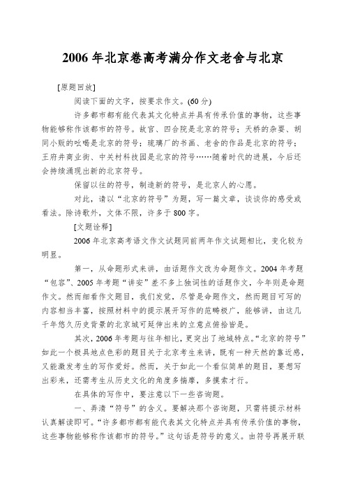 2006年北京卷高考满分作文老舍与北京