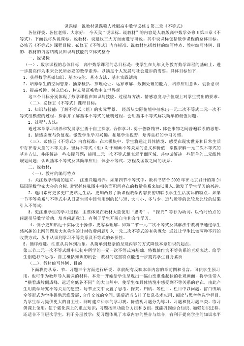 说课标说教说课稿人教版高中数学必修5第三章不等式