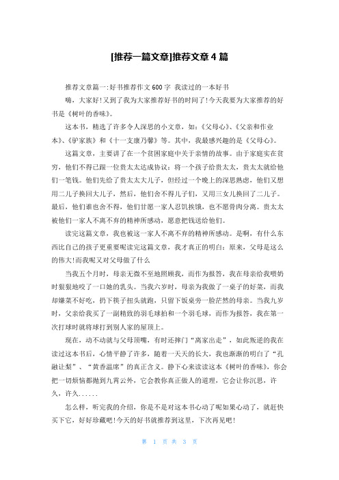 [推荐一篇文章]推荐文章4篇