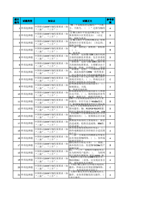 TD技术基础知识试题