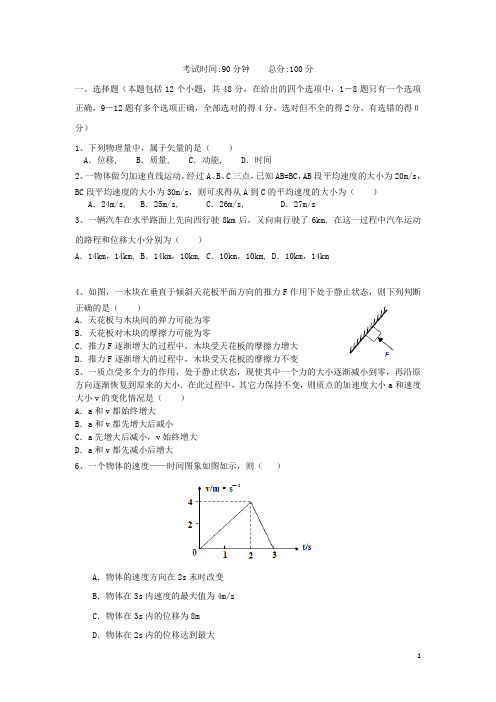 山东省枣庄三中高一物理上学期期末考试试题鲁科版