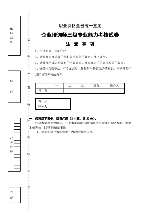 职业培训师三级操作技能鉴定卷库及答案