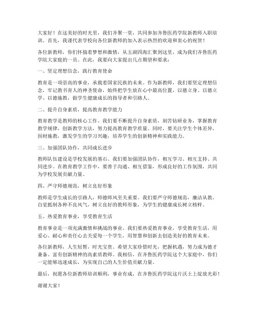 高校新教师入职培训领导发言稿