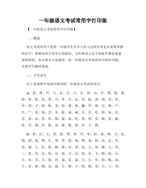 一年级语文考试常用字打印版