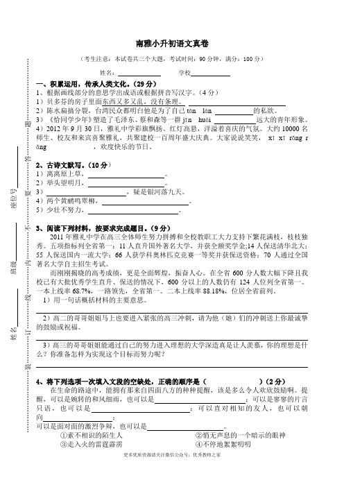 2020小升初择校试题 14.南雅小升初语文真卷