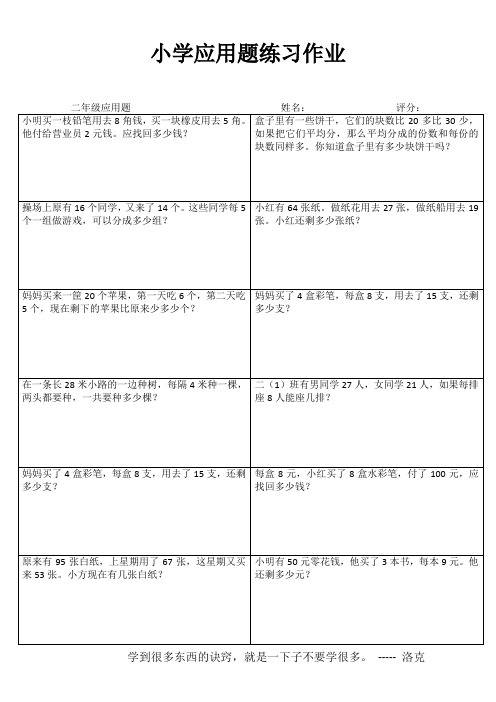 小学二年级数学精题选做系列之三 (8)