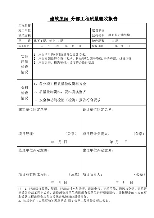 分部工程质量验收报告【范本模板】