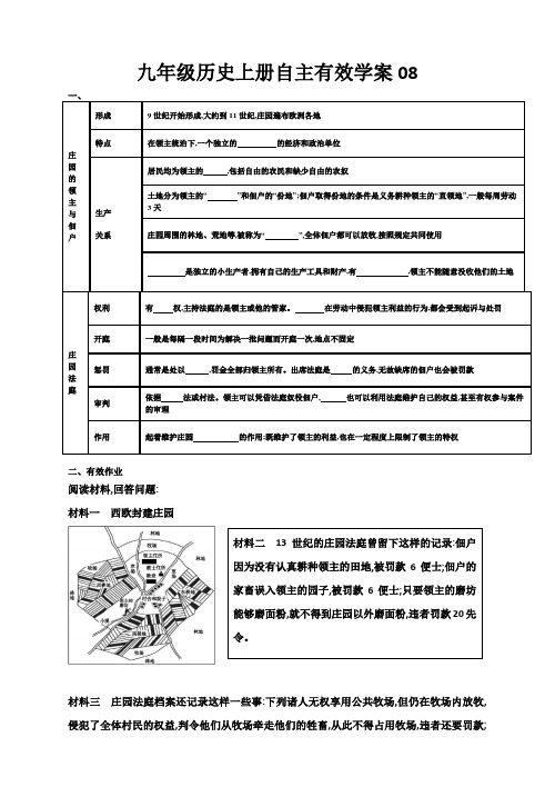 (部编)人教版初中九年级历史上册《 第8课 西欧庄园》 优课导学案_0