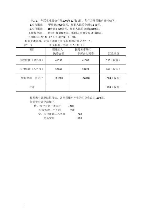 汇兑损益核算实例