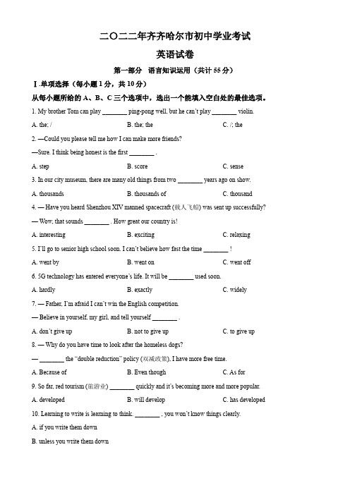 精品解析：2022年黑龙江省齐齐哈尔市中考英语真题(原卷版)