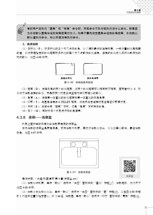 实例——洗菜盆_AutoCAD 2016中文版基础实例教程_[共2页]