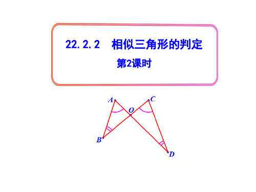 沪科版九年级上册数学：用角的关系判定三角形相似(公开课课件)