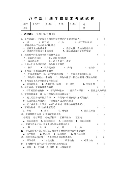 八年级生物期末测试2