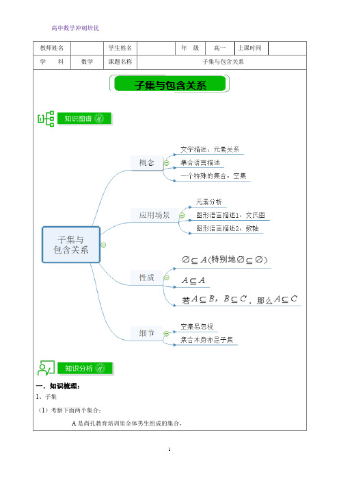 暑假02-高一数学培优版-子集与包含关系-教师版