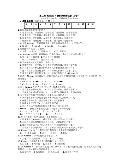 第二章 Windows 7操作系统测试卷及参考答案(C卷)