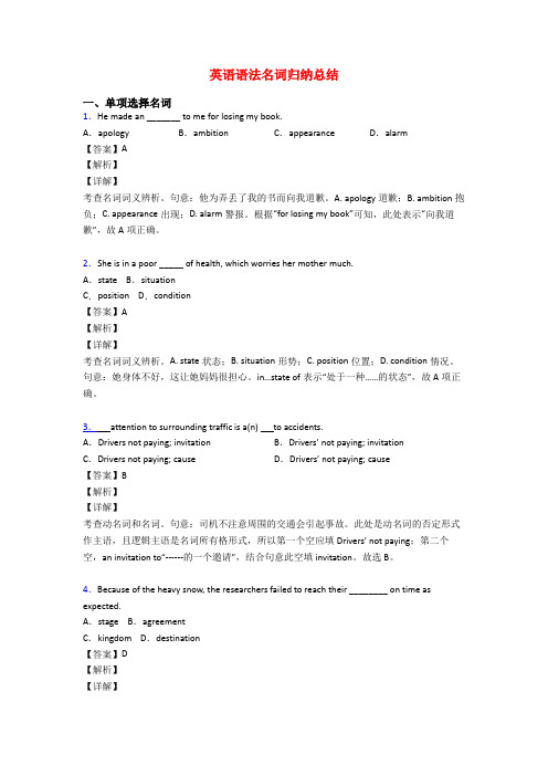 英语语法名词归纳总结