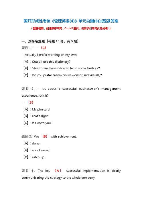 国开形成性考核《管理英语(4)》单元自测(8)试题及答案