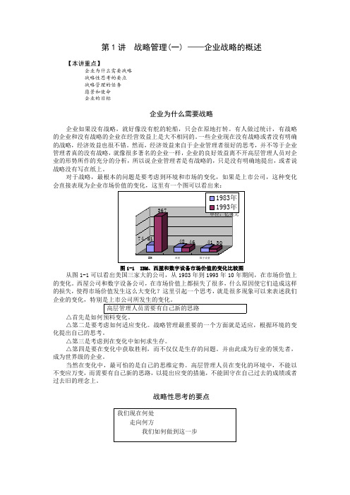 学习笔记之MBA企业战略管理