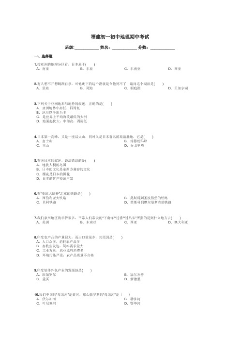 福建初一初中地理期中考试带答案解析
