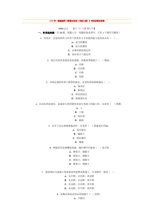 2006年一级建造师《管理与实务(市政工程)》考试试卷及答案