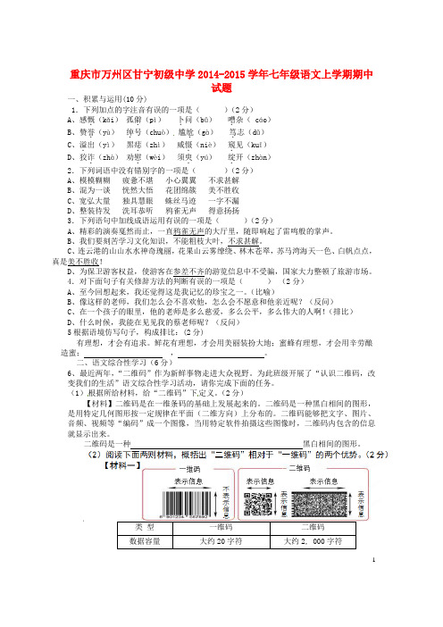 甘宁初级中学2014-2015七年级语文上学期期中试题