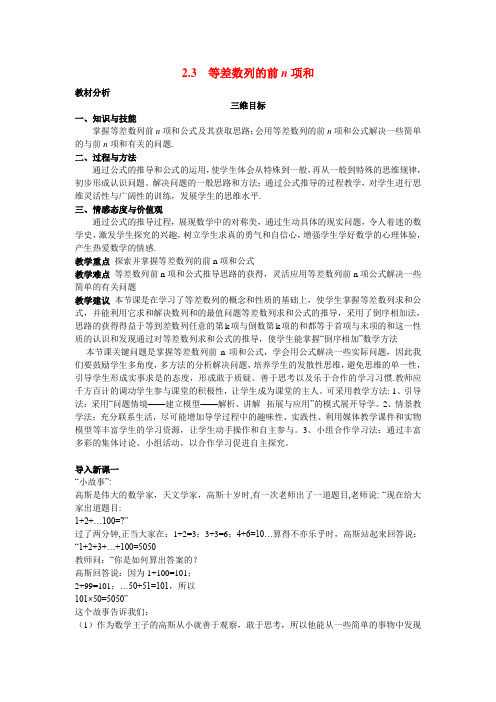 高中数学 2.3等差数列的前n项和教学设计 新人教A版必修5
