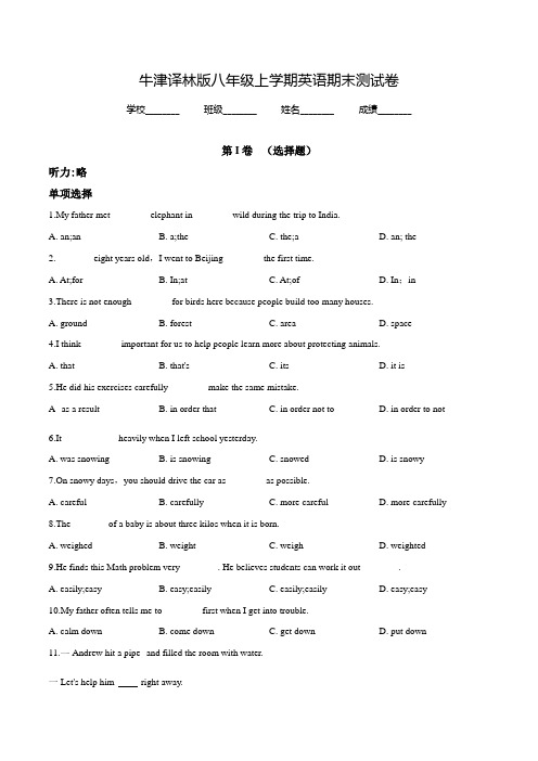 牛津译林版八年级上学期英语《期末检测卷》(含答案解析)