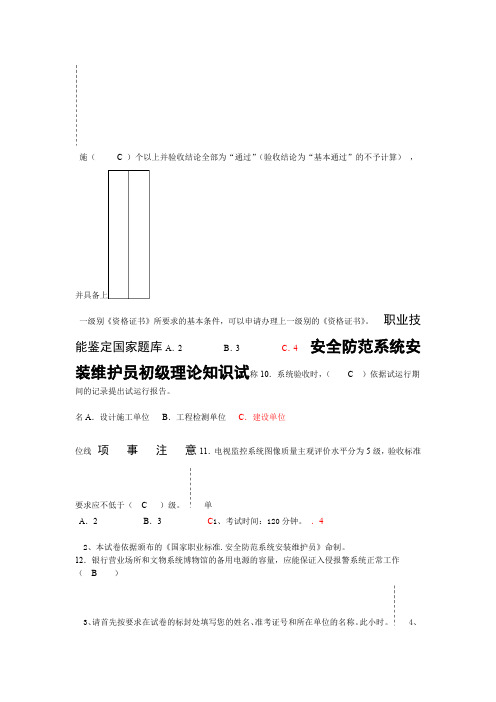 安全防范系统安装维护员初级理论知识模拟题及答案