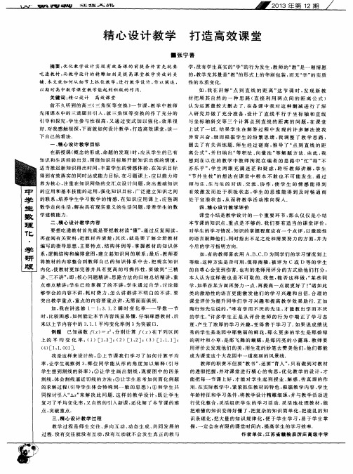 精心设计教学打造高效课堂