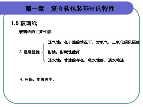 复合软包装材料与工艺101-150