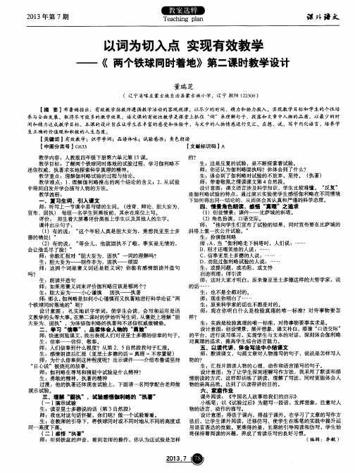 以词为切入点 实现有效教学——《两个铁球同时着地》第二课时教学设计