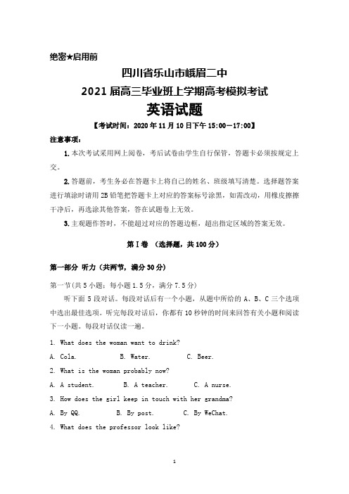 2020年11月10日四川省乐山市峨眉二中2021届高三毕业班高考模拟考试英语试题及答案