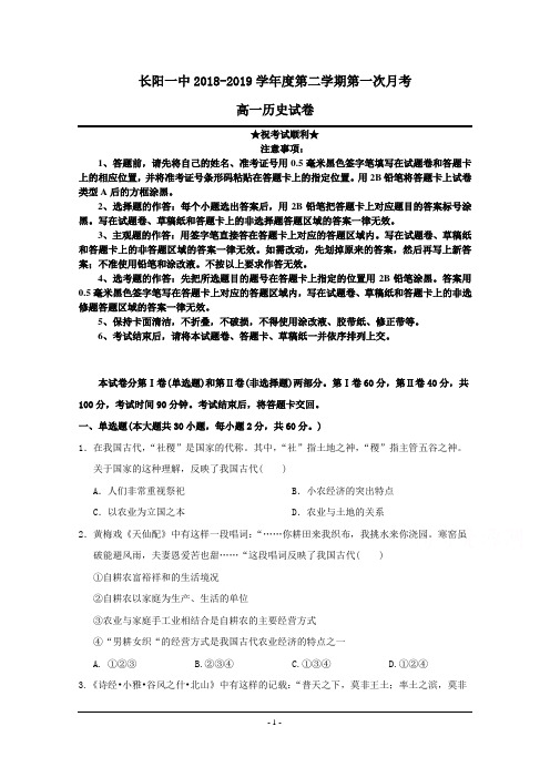 2018-2019学年湖北省长阳县第一高级中学高一4月份月考历史试题