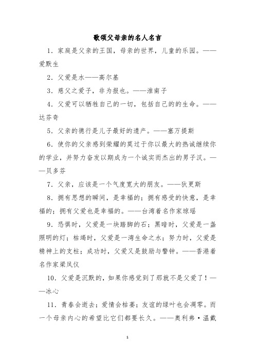 歌颂父母亲的名人名言