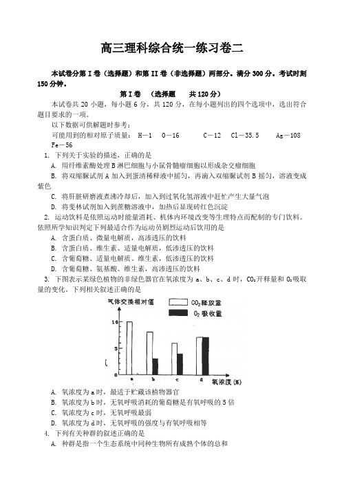 高三理科综合统一练习卷二