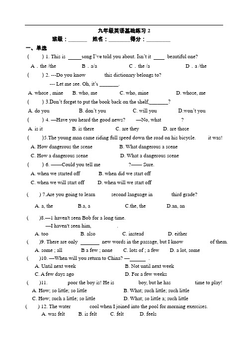 九年级英语基础练习2