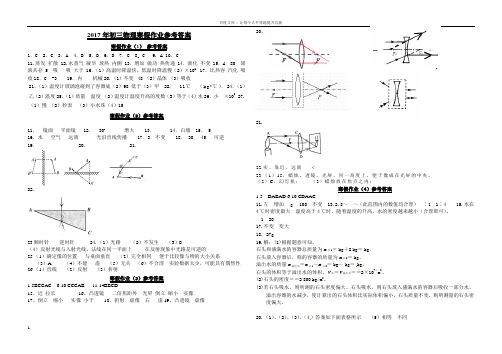 2017年初三物理寒假作业参考答案