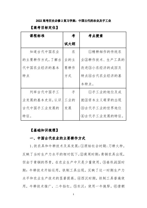 《中国古代的农业及手工业》复习学案