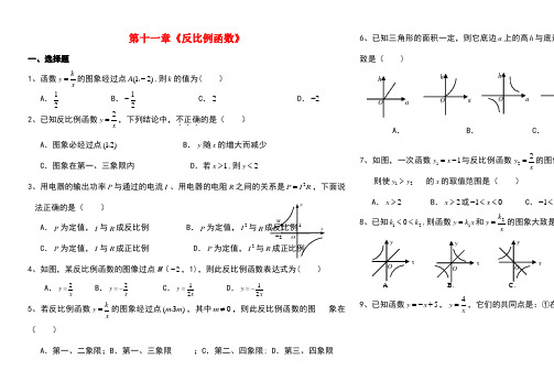 八年级数学下册第11章反比例函数测试卷苏科版