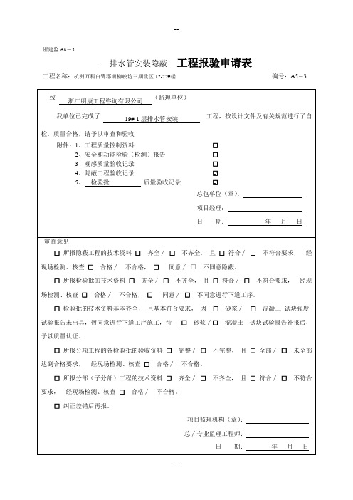 排水工程报验申请表