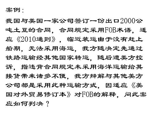 国际贸易案例分析题(精)